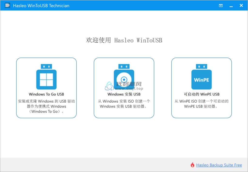 图片[1]-WinToUSB(U盘安装系统工具) 9.2.0 技术员版-代码飓风