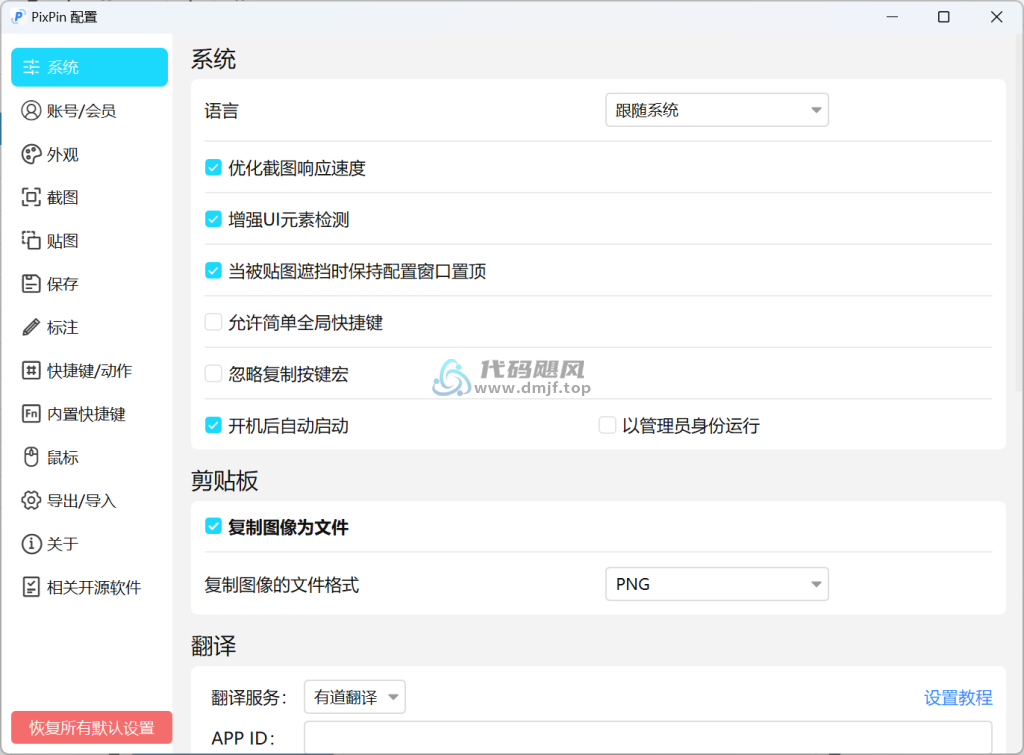图片[1]-PixPin(截图工具) v1.9.9.0-代码飓风