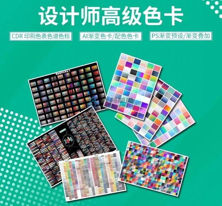图片[2]-11500+专业级色卡素材预设包！PS/AI/CDR渐变色卡预设大合集-代码飓风