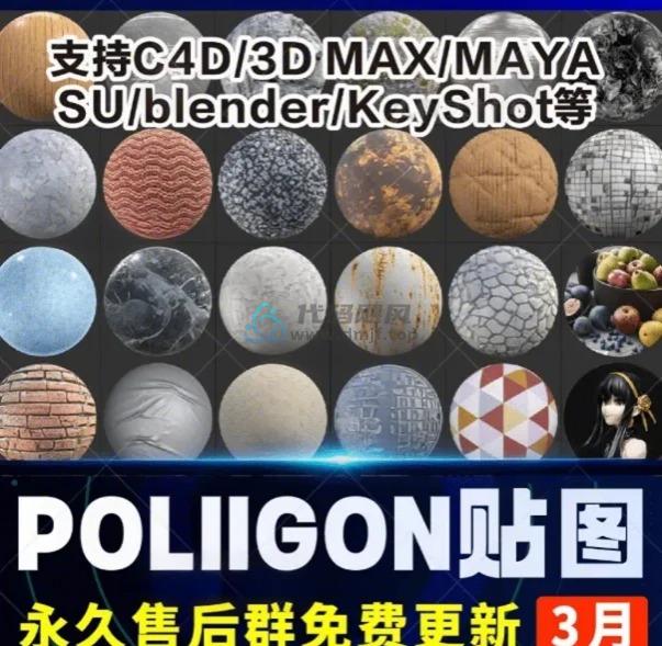某宝18.8元素材！高质量poliigon贴图全部素材合集，500G+贴图合集-代码飓风