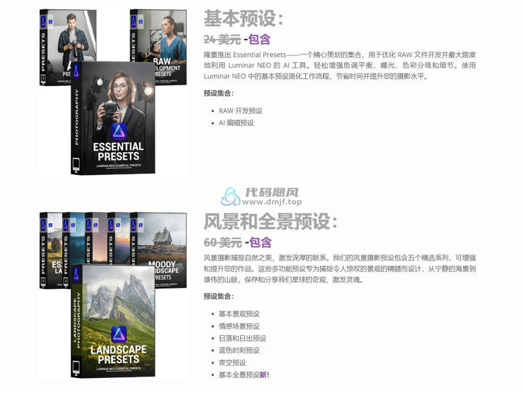 图片[2]-某宝售价12.9元！Luminar Neo超强400种顶级调色预设包，多款分类，稀缺调色预设素材合集-代码飓风