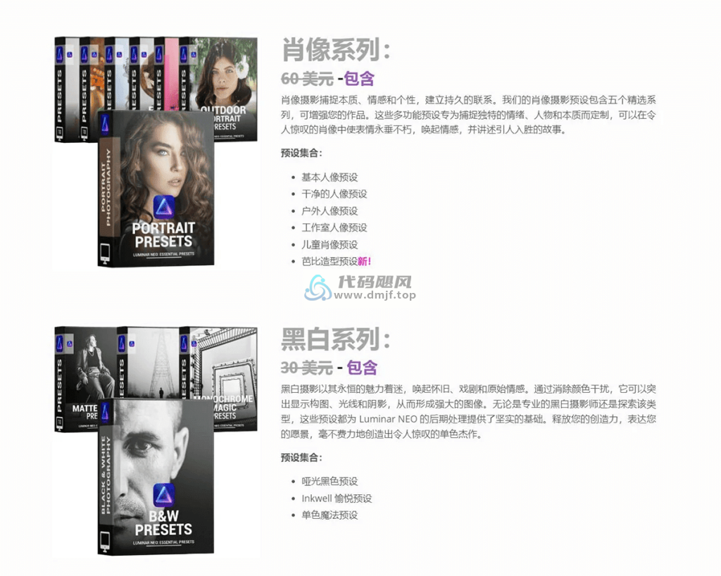 图片[4]-某宝售价12.9元！Luminar Neo超强400种顶级调色预设包，多款分类，稀缺调色预设素材合集-代码飓风