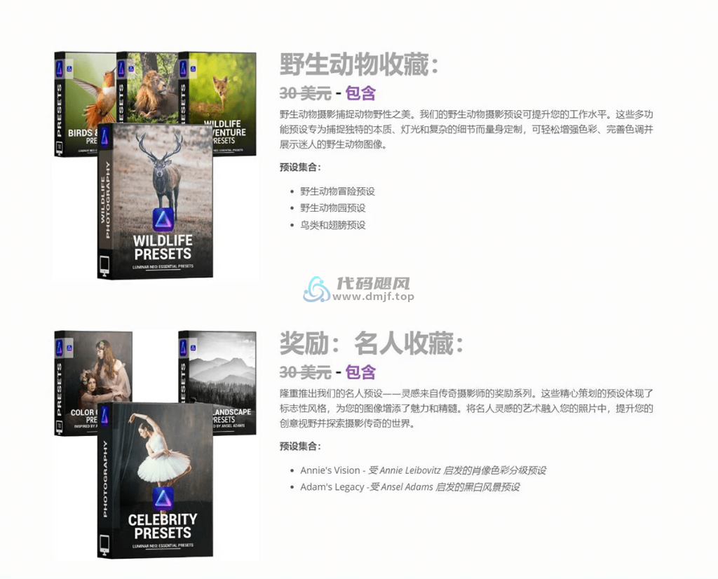 图片[6]-某宝售价12.9元！Luminar Neo超强400种顶级调色预设包，多款分类，稀缺调色预设素材合集-代码飓风