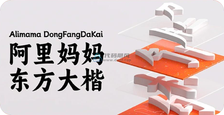 图片[3]-15款精选可商用字体包！不仅可商用，而且超美观，附带多款预览效果-代码飓风