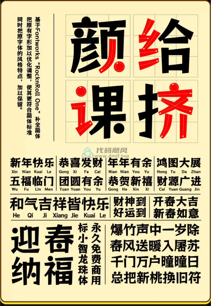 图片[6]-15款精选可商用字体包！不仅可商用，而且超美观，附带多款预览效果-代码飓风