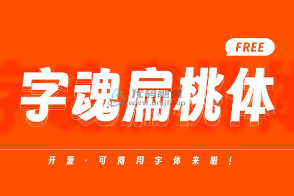 图片[13]-15款精选可商用字体包！不仅可商用，而且超美观，附带多款预览效果-代码飓风