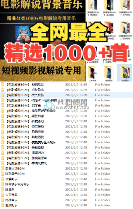 【576】1000+抖音快手电影解说背景音乐！分类清晰，涵盖全部常听背景音乐！-代码飓风