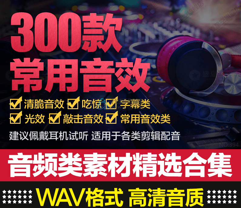 【544】300+视频常用音效素材包！12.8元购买素材，全中文分类，清晰明了-代码飓风