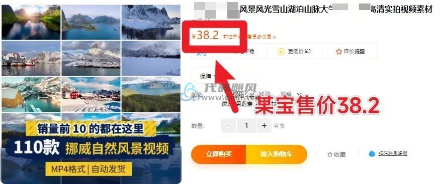 某宝售价38.2元！自然风景挪威风景视频素材合集，高质量视频素材，MP4格式-代码飓风