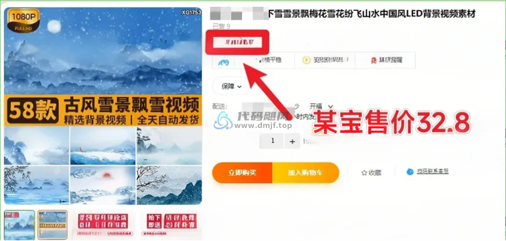 某宝售价32.8元！58款古风雪景绝美视频素材，精选雪景风景素材-代码飓风