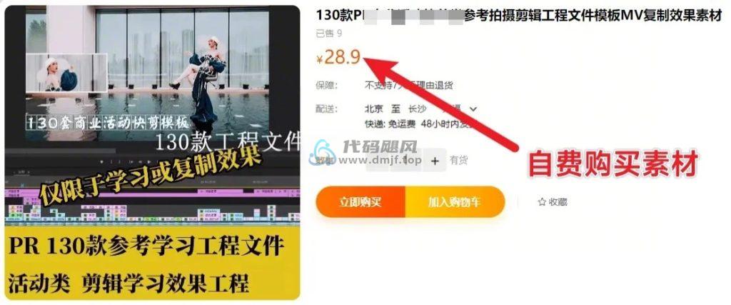 图片[2]-130款精品PR剪辑工程文件！某宝付费购买，高质量模板，剪辑学习拉片必备！-代码飓风