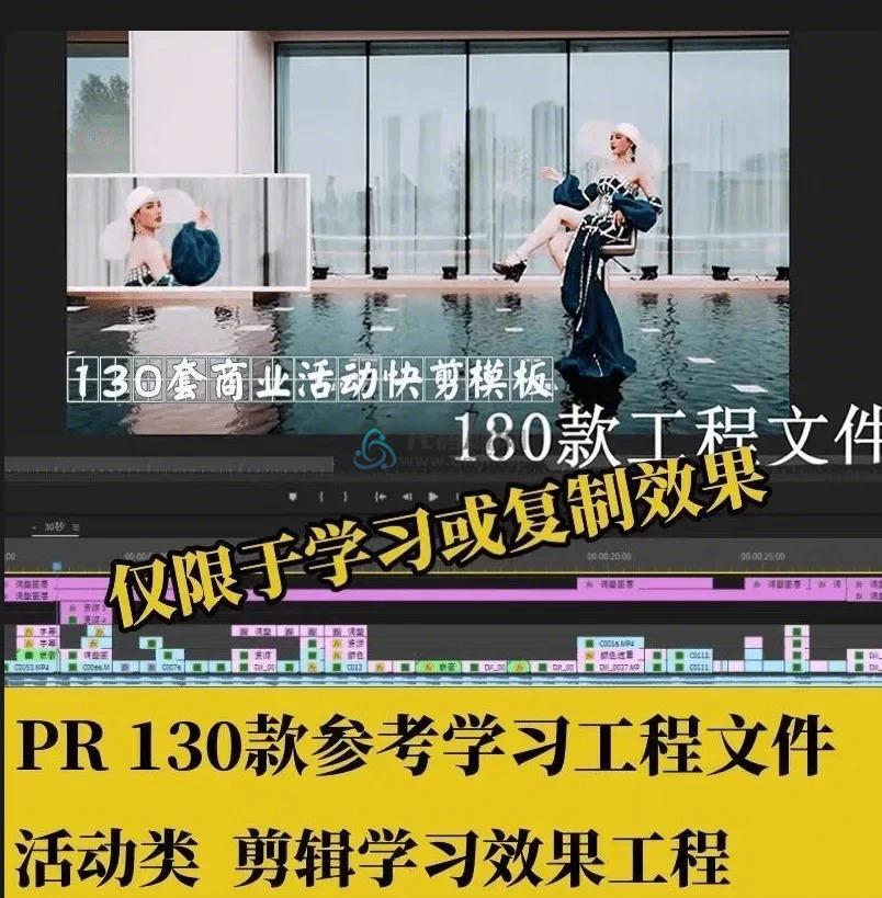 130款精品PR剪辑工程文件！某宝付费购买，高质量模板，剪辑学习拉片必备！-代码飓风