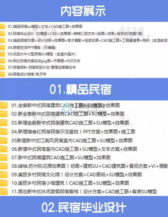 图片[2]-网红名宿设计方案！全网最全整合版本，共计344套，分类清晰！-代码飓风
