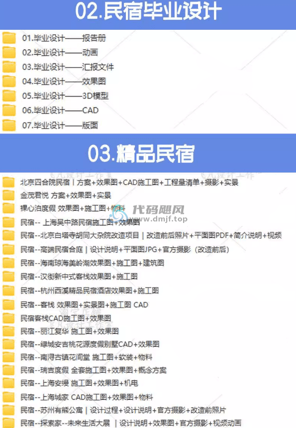 图片[3]-网红名宿设计方案！全网最全整合版本，共计344套，分类清晰！-代码飓风