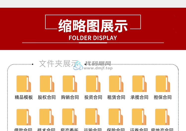 图片[2]-4000套各类合同协议模板合集，质量很高！自费购买的素材，有需要的用的上-代码飓风
