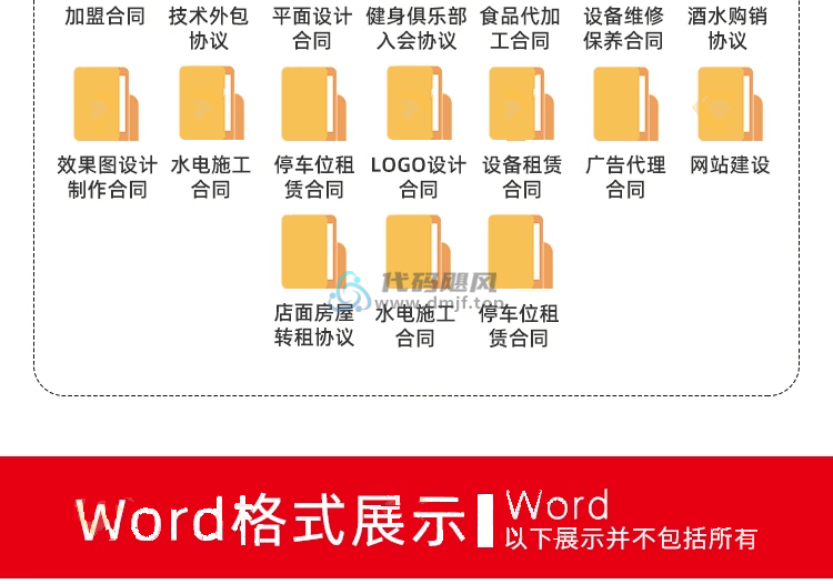 图片[4]-4000套各类合同协议模板合集，质量很高！自费购买的素材，有需要的用的上-代码飓风