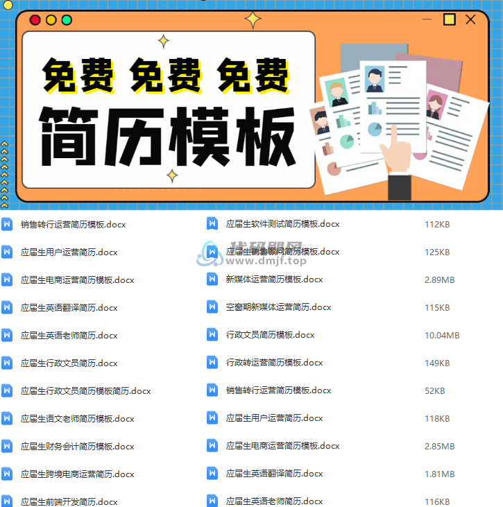 满分求职简历模版，按专业分类，Word简历求职办公模板-代码飓风
