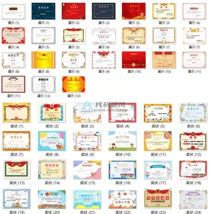 图片[2]-教师培训机构奖状素材！2024最全版本奖状证书模板，含PSD和word格式，附带预览图-代码飓风