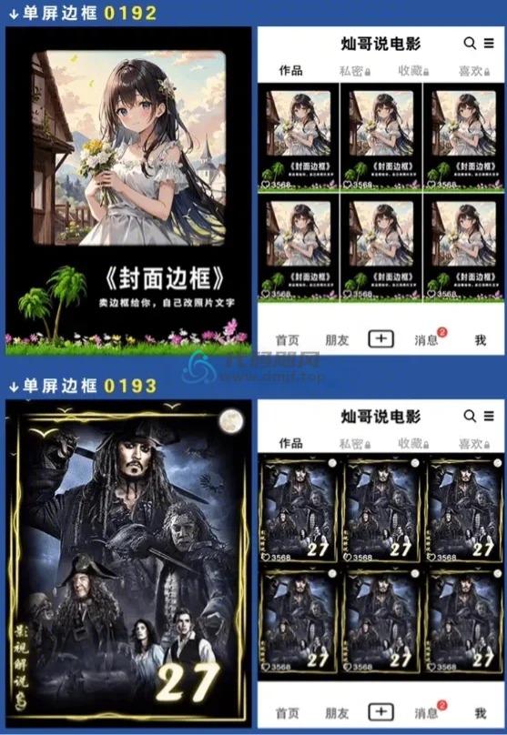 图片[5]-70套爆火抖音快手封面模板合集，全稀缺素材！高品质一键做出绝美封面效果-代码飓风
