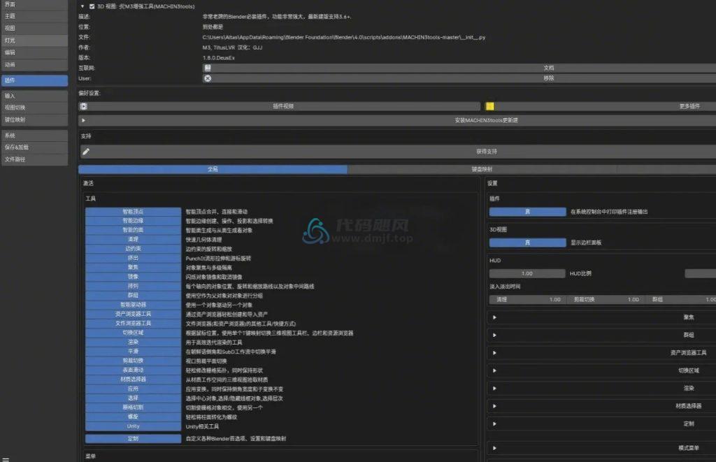图片[2]-Blender中文版插件！M3工具一款强大的开源免费增强工具，硬表面建模插件Machin3tools 1.8-代码飓风