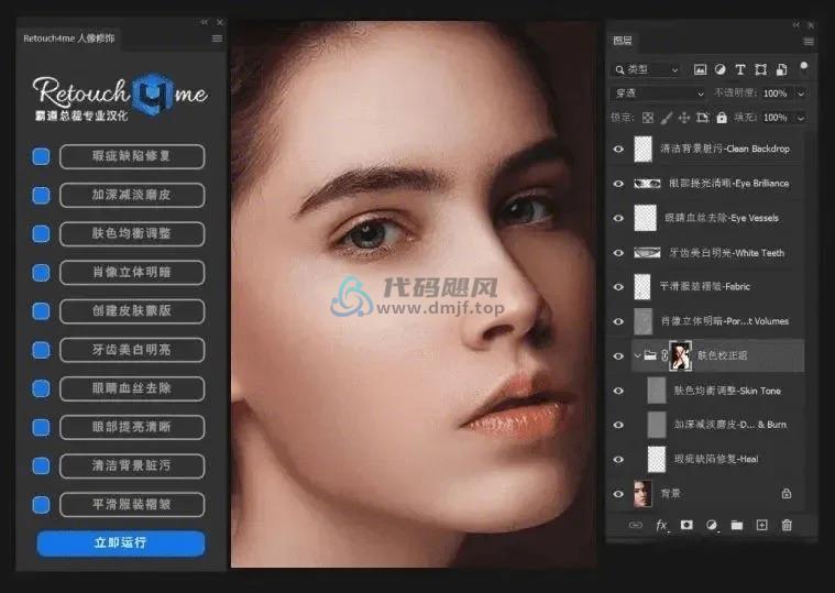 图片[2]-Retouch4me13合1升级版！人像照片快速精修工具，Ai智能修图功能更强大-代码飓风