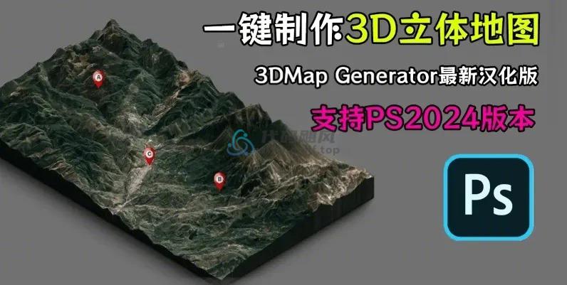 3DMap Generator中文汉化版！抖音热门PS插件来袭，炫酷3D立体地图扩展面板-代码飓风
