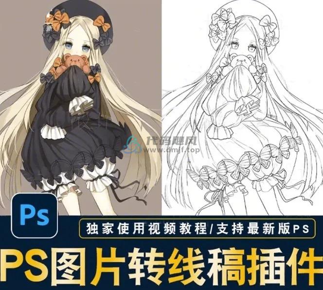 转线稿动作插件！Adobe又出黑科技，PS2024最新版，支持win+mac系统-代码飓风