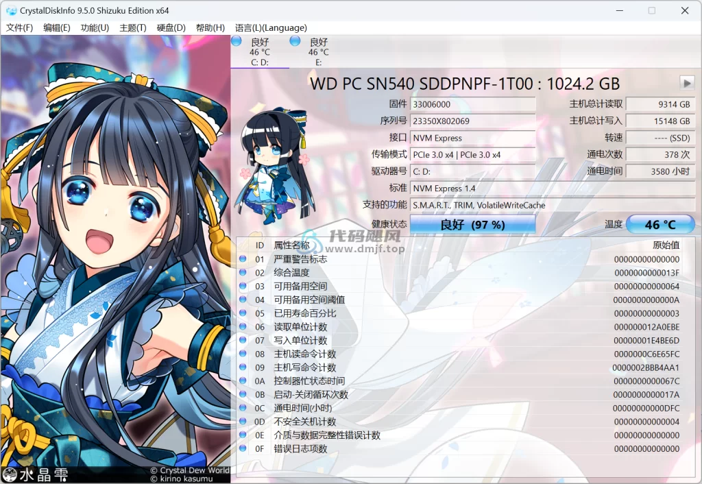 图片[3]-Crystal Disk Info(硬盘检测工具) v9.5.0 绿色版&美化版-代码飓风