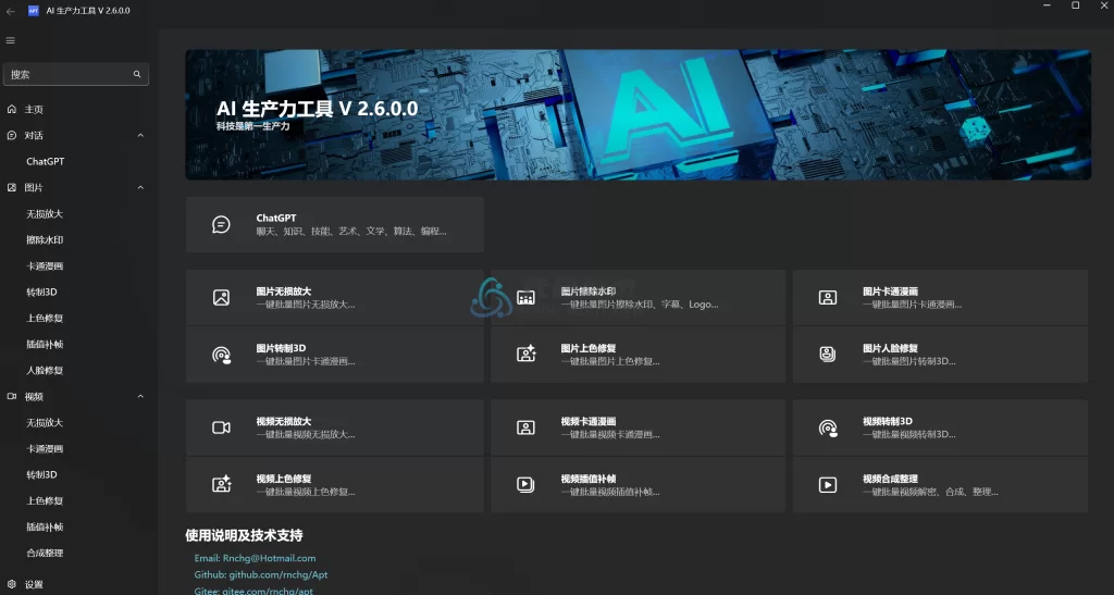图片[1]-Apt Full(AI生产力工具) v2.6.0.0 绿色版-代码飓风