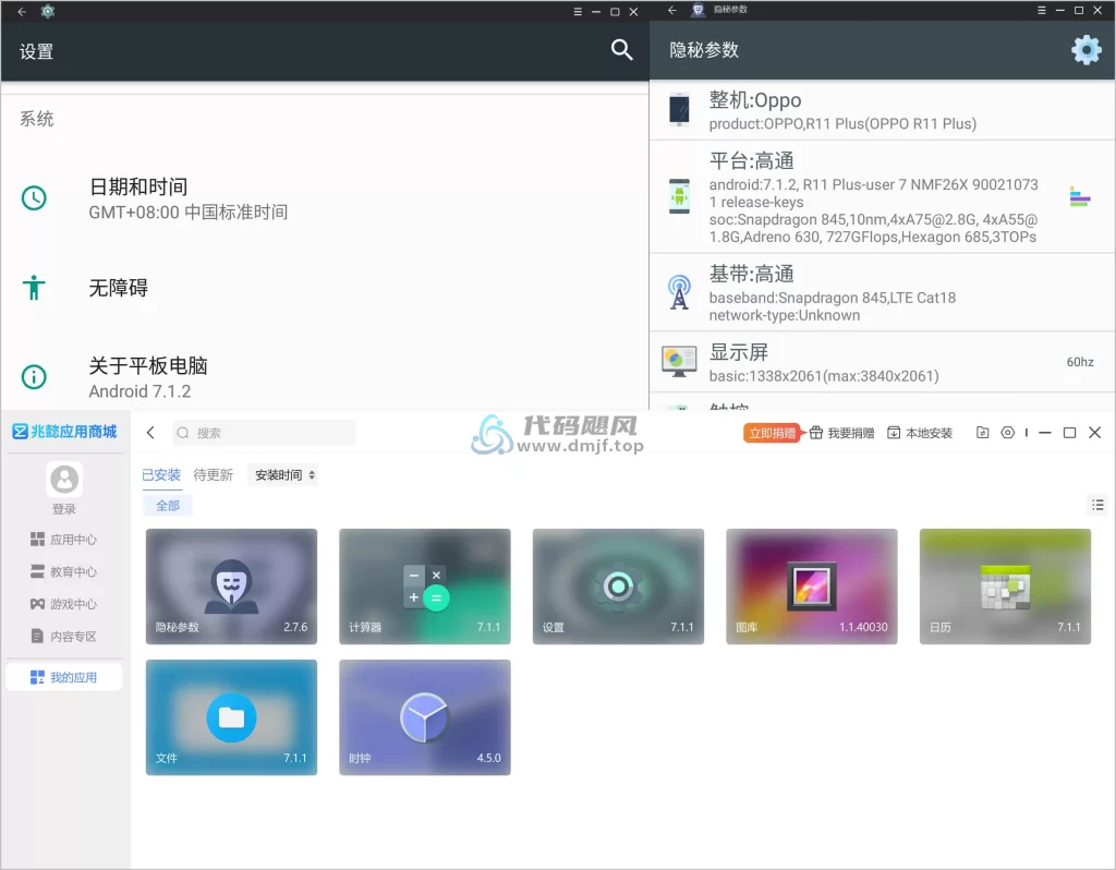 图片[1]-兆懿(移动应用运行平台) v12.2 官方版-代码飓风