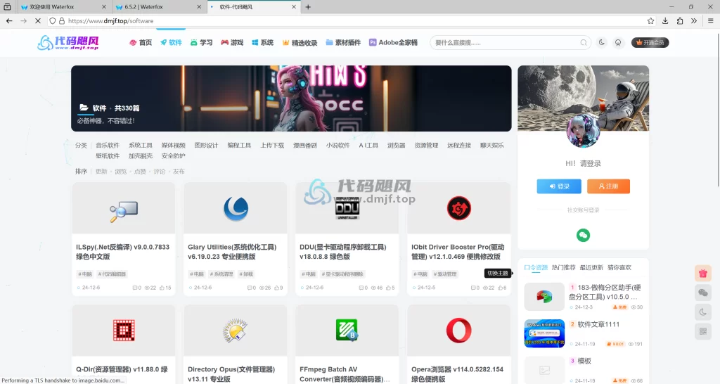 图片[1]-Waterfox(水狐浏览器) vG6.5.2 官方版-代码飓风