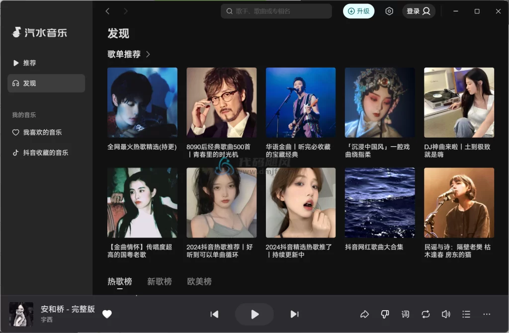 图片[1]-汽水音乐PC版 v1.8.0-代码飓风