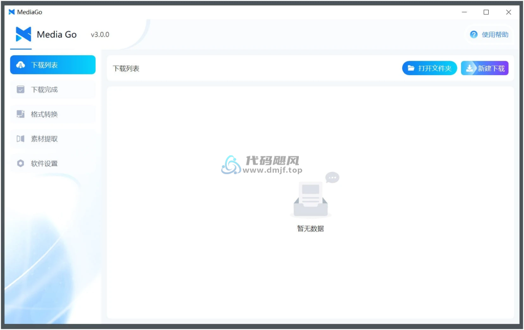 图片[1]-MediaGo(流媒体下载工具) v3.0.0 便携版-代码飓风