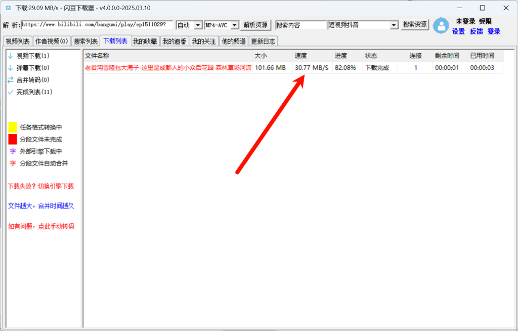 图片[3]-【947】闪豆视频下载器 v4.0.0.0 安装版-代码飓风