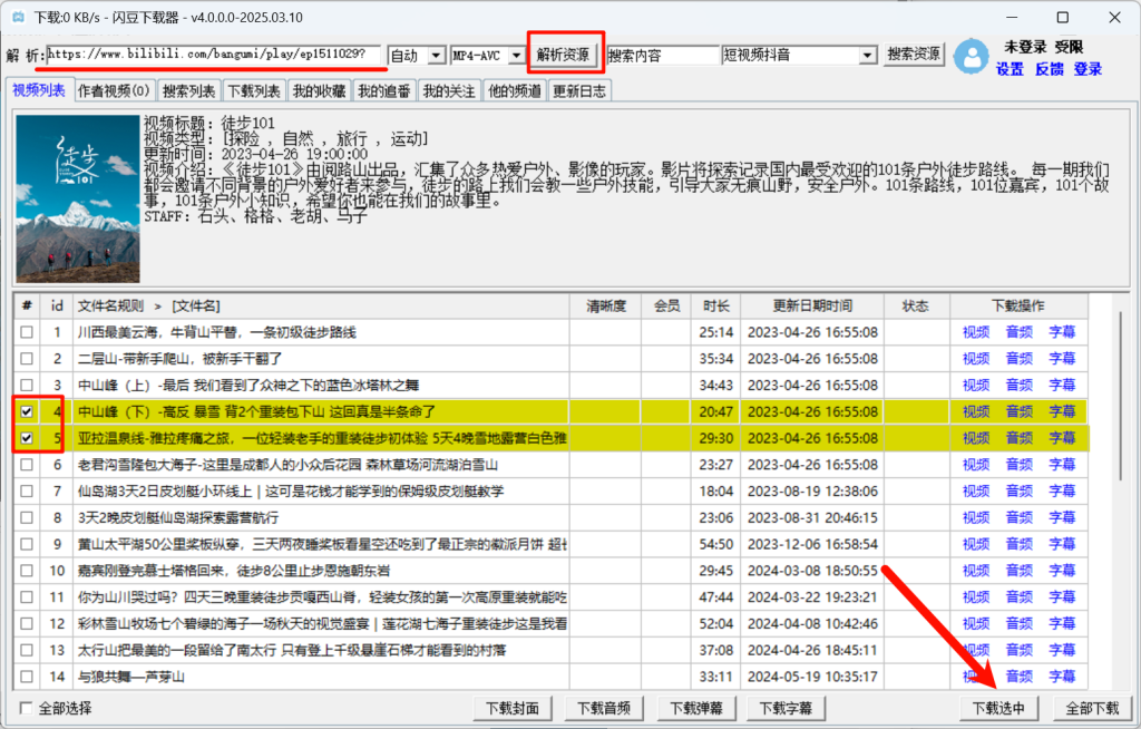 图片[2]-【947】闪豆视频下载器 v4.0.0.0 安装版-代码飓风