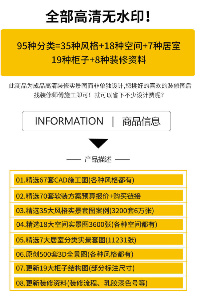 图片[2]-室内装修精选方案！75大分类，含图纸+全景图+效果图等素材，为了这素材，开了个网盘季卡。。-代码飓风