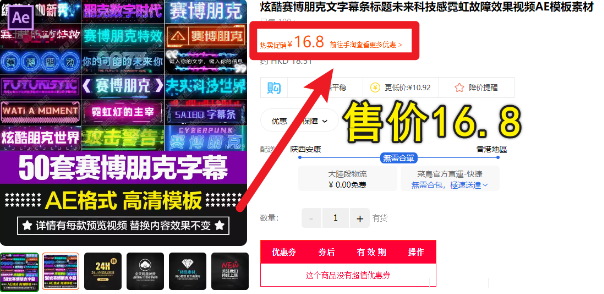 某宝售价16.8元，赛博朋克科幻感字幕条，高质量素材-代码飓风