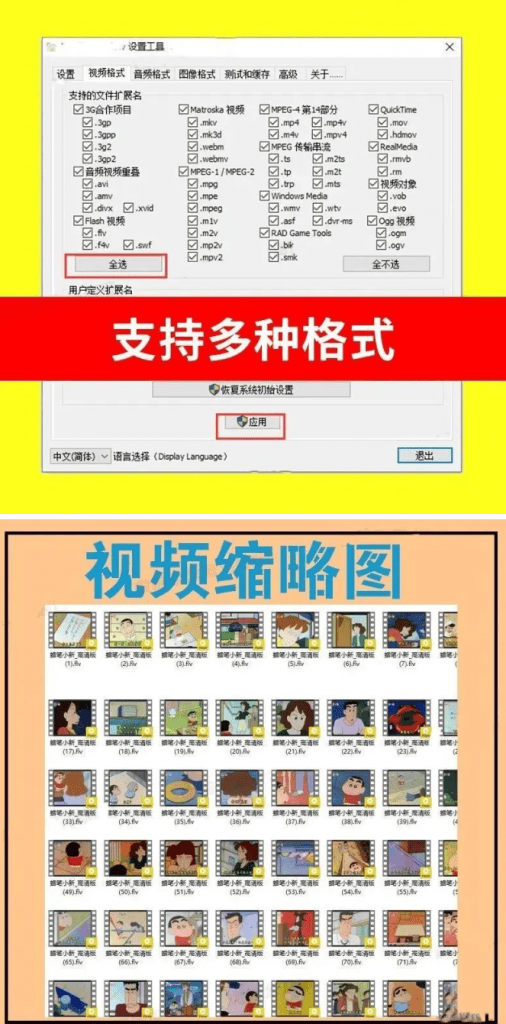 图片[3]-万能缩略图补丁！设计师必备，Win最全的缩略图工具合集！解决99%的缩略图显示问题-代码飓风
