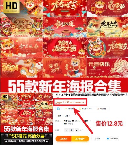 55款新年元旦喜庆新年海报！新春PS设计素材合集-代码飓风