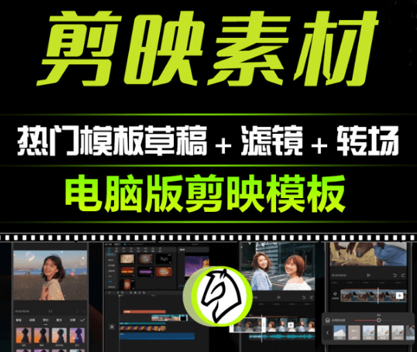 剪映模板392套！内置使用教程+预览文件+源文件-代码飓风