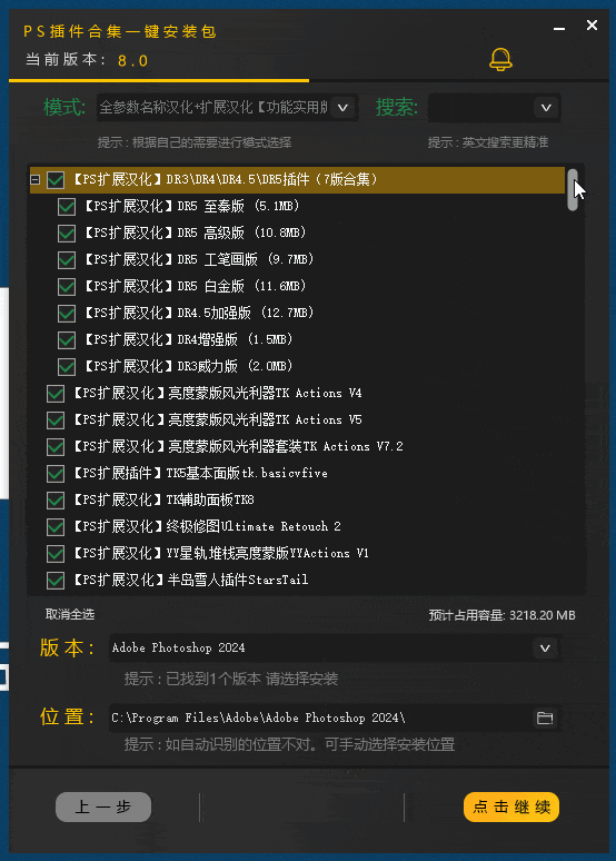 图片[3]-PS速看！2024超全PS插件合集8.0终于来了，免注册码，一键安装免费用-代码飓风