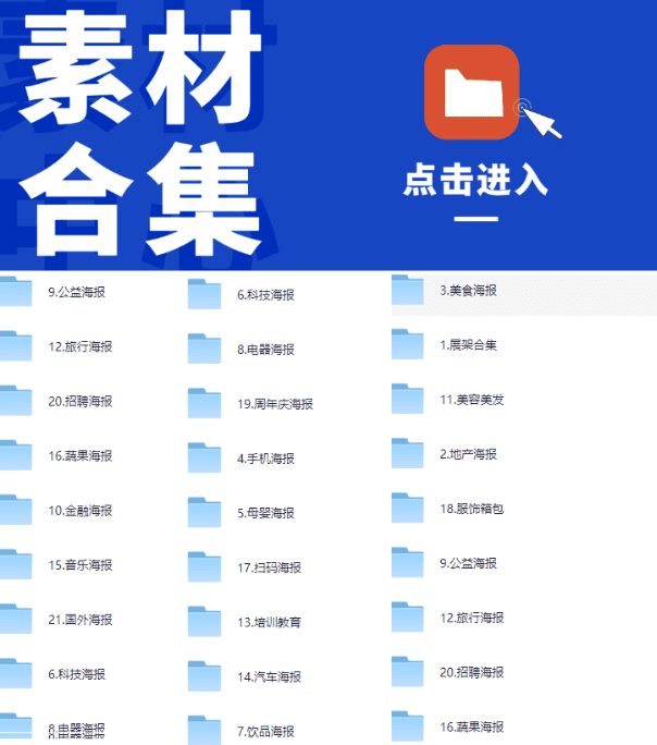 千图网设计素材合集！共22大各行业海报素材及PSD源码素材-代码飓风