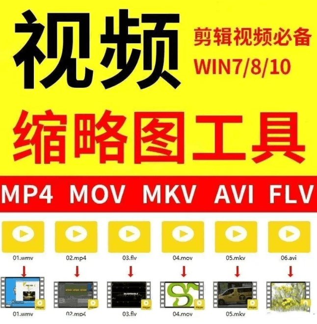 图片[2]-万能缩略图补丁！设计师必备，Win最全的缩略图工具合集！解决99%的缩略图显示问题-代码飓风