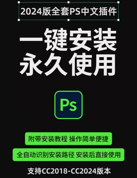 PS速看！2024超全PS插件合集8.0终于来了，免注册码，一键安装免费用-代码飓风