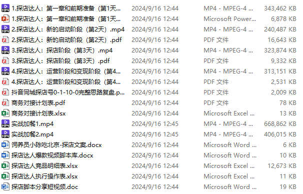 图片[4]-各行业直播带货话术！抖音团购探店实操教程，自费购买素材及文档内容，自媒体创业-代码飓风
