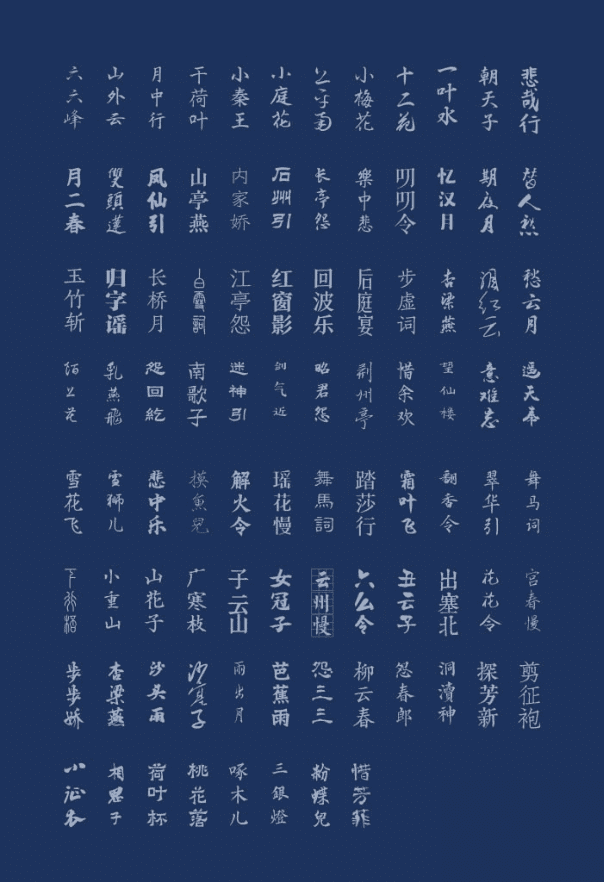 绝美中国风设计素材！古韵中文字体92款，含预览图-代码飓风
