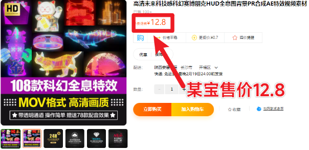某宝售价12.8元！108款科幻赛博风，全息投影特效剪辑素材-代码飓风