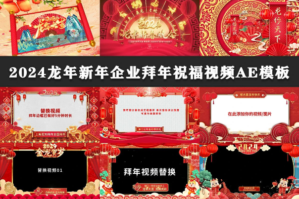 31款新春素材！拜年祝福视频AE模板合集-代码飓风