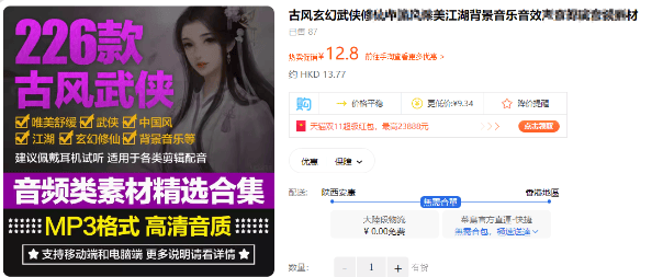 【526】226 款中国古风武侠背景音效素材！某宝售价 12.8 元-代码飓风