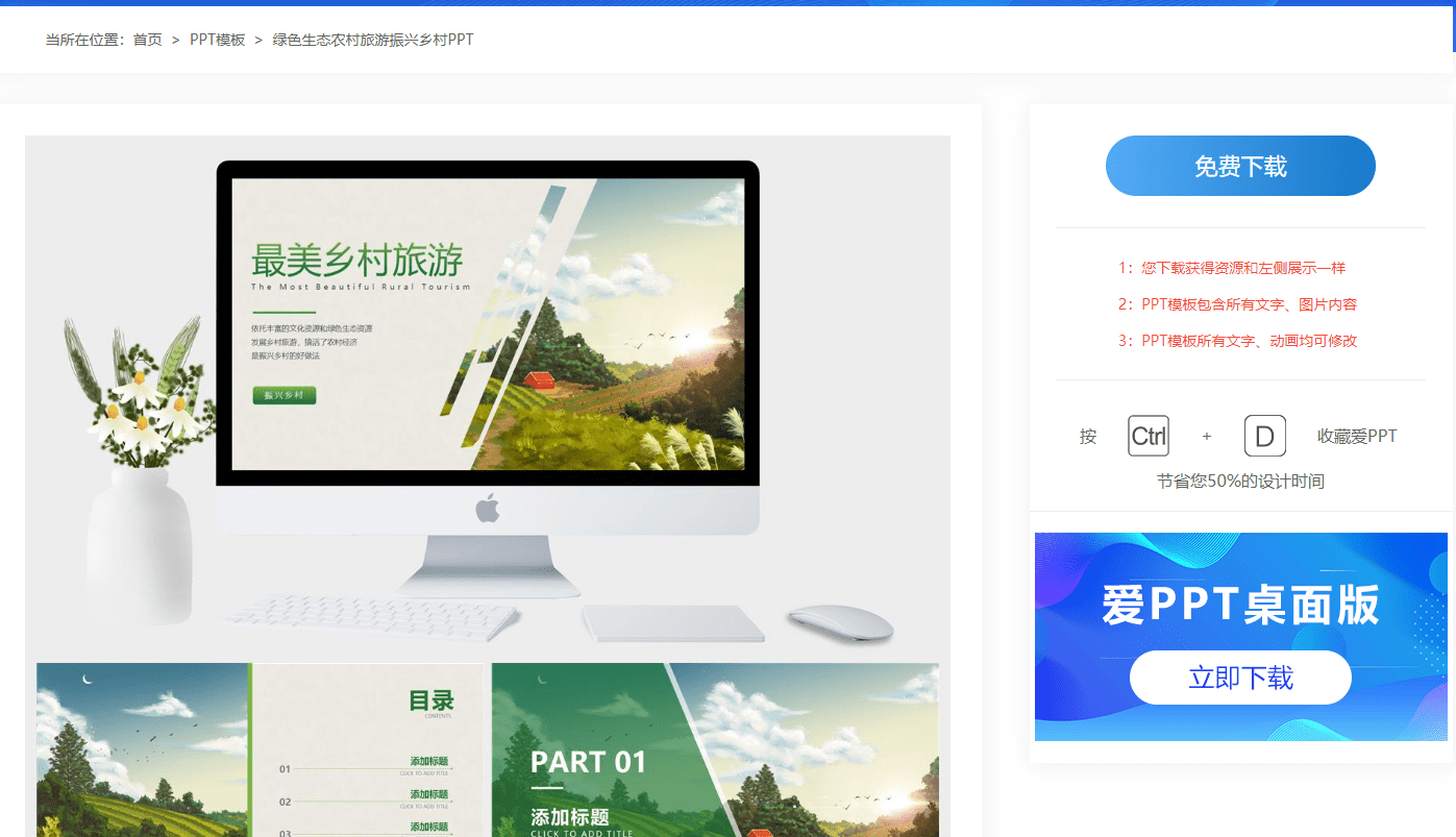 图片[3]-免费良心办公站！全站10万海量PPT素材免费下载，每日更新，分类清晰，免注册登录下载 爱PPT网-代码飓风